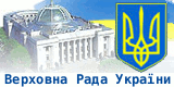 Верховна Рада Ураїни